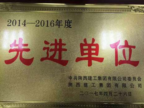 陜建投資集團雙榮譽為“五一”獻(xiàn)禮