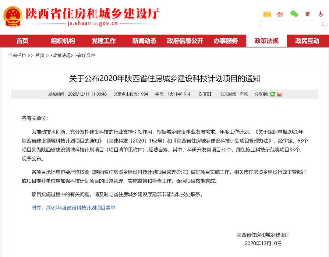 陜建產投集團課題獲陜西省住房城鄉(xiāng)建設科技計劃項目立項