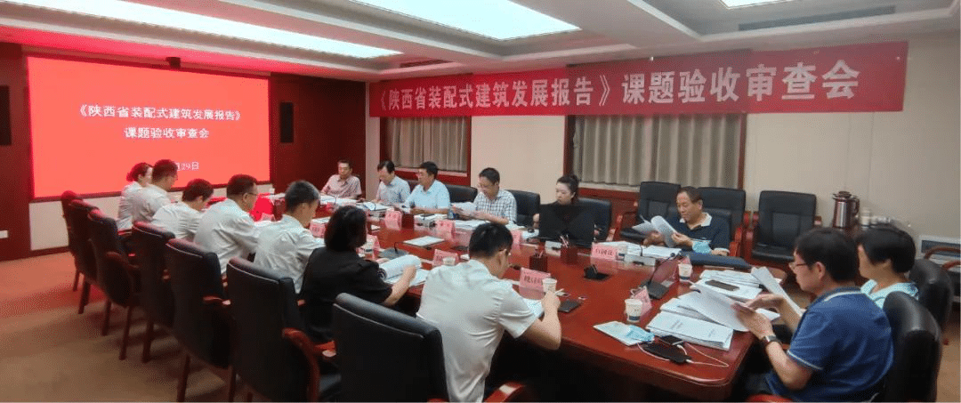 陜建產投集團主編的《陜西省裝配式建筑發(fā)展報告》課題驗收審查會順利召開