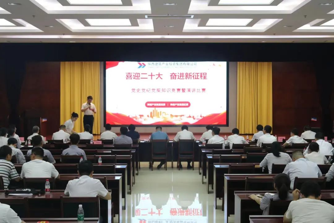 陜建產投集團舉辦“喜迎二十大 奮進新征程”黨史黨紀黨規(guī)知識競賽暨演講比賽
