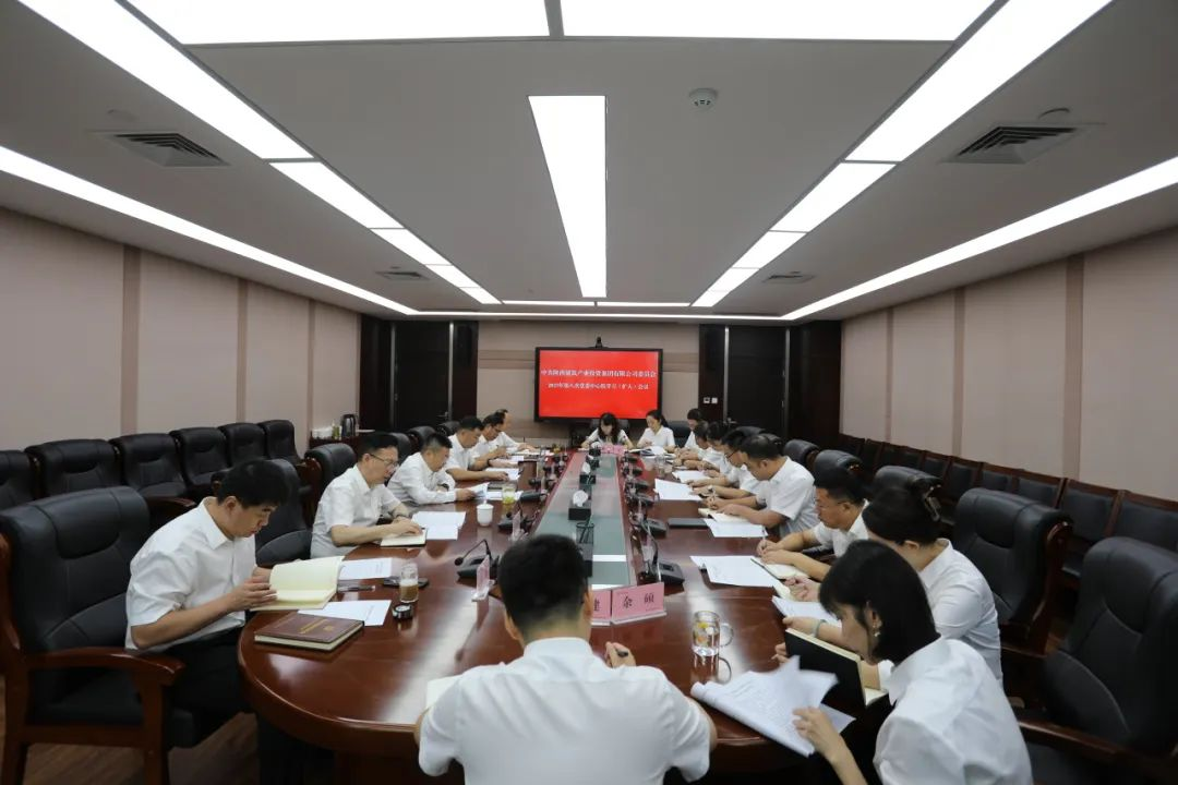 學(xué)思想 強(qiáng)黨性 重實(shí)踐 建新功 丨陜建產(chǎn)投集團(tuán)召開黨委理論學(xué)習(xí)中心組學(xué)習(xí)擴(kuò)大會(huì)議